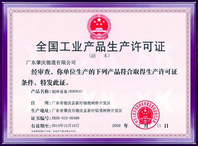 全國(guó)工業(yè)產(chǎn)品許可證