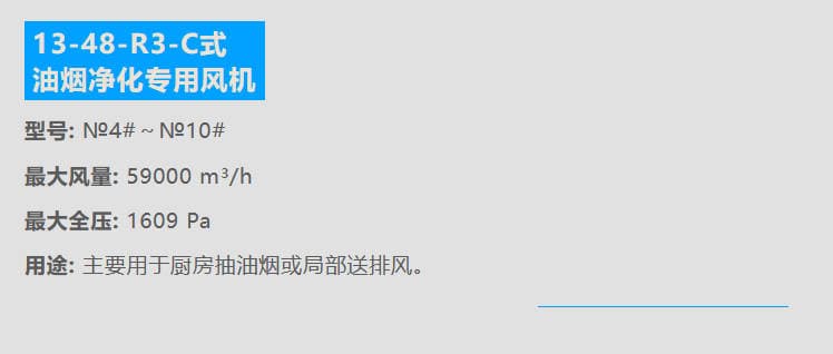 油煙凈化專用風(fēng)機參數(shù) 油煙凈化專用風(fēng)機參數(shù)